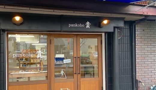 【香櫨園・夙川近く】pankobo貴ってどんなパン屋さん？詳しくご紹介します
