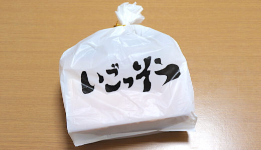 【今津】いごっそうの食パンはシンプルでコシのある絶品食パンです