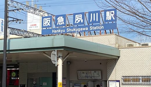 【まとめ】阪急夙川駅周辺のパン屋さん・全8店をご紹介します