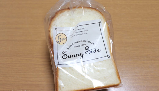 【大社・夙川】サニーサイドのパンドミーはリーズナブルでもふわもち食感でおいしい