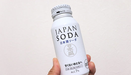 【日本盛】JAPAN SODA（ジャパンソーダ）ってどんな味？飲んでみました