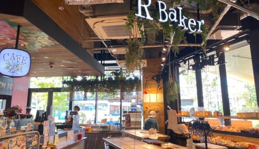 【阪神西宮】R Baker（アールベイカー）エビスタ西宮店ってどんなパン屋さん？詳しくご紹介します